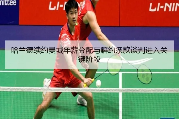 ha-lan-de-xu-yue-man-cheng-nian-xin-fen-pei-yu-jie-yue-tiao-kuan-tan-pan-jin-ru-guan-jian-jie-duan-3-383.jpg